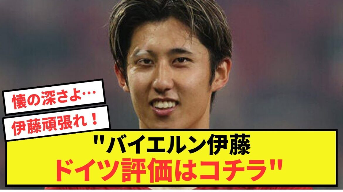 [Good news]Here's why Bayern Munich's Ito Hiroki receives nothing but rave reviews!!!