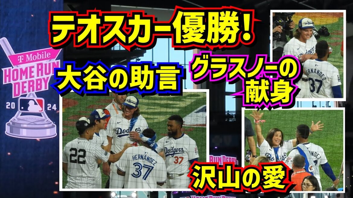 So moving! ️ The Oscar Home Run Derby victory 😭 Ohtani's advice, Glasnow's dedication, and lots of other love behind the scenes[Local video]HomerunDerby MLBAllStarGame ShoheiOhtani