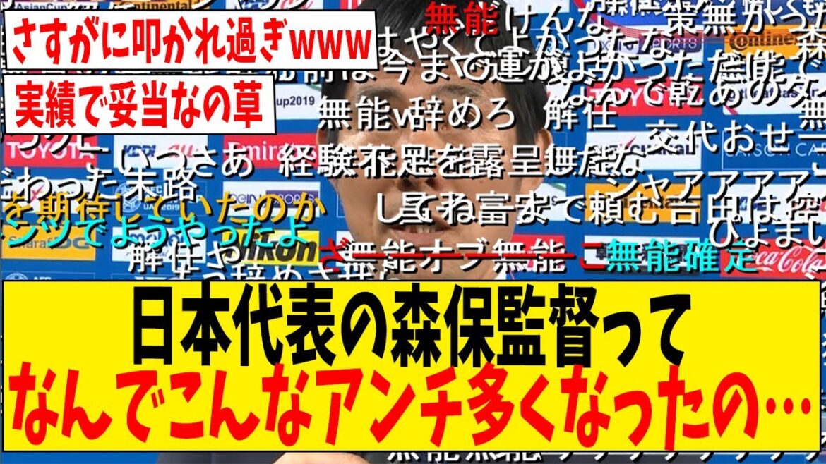 Why does Japan national team coach Moriyasu have so many haters?[Internet reaction]#soccer #reactions #soccer commentary