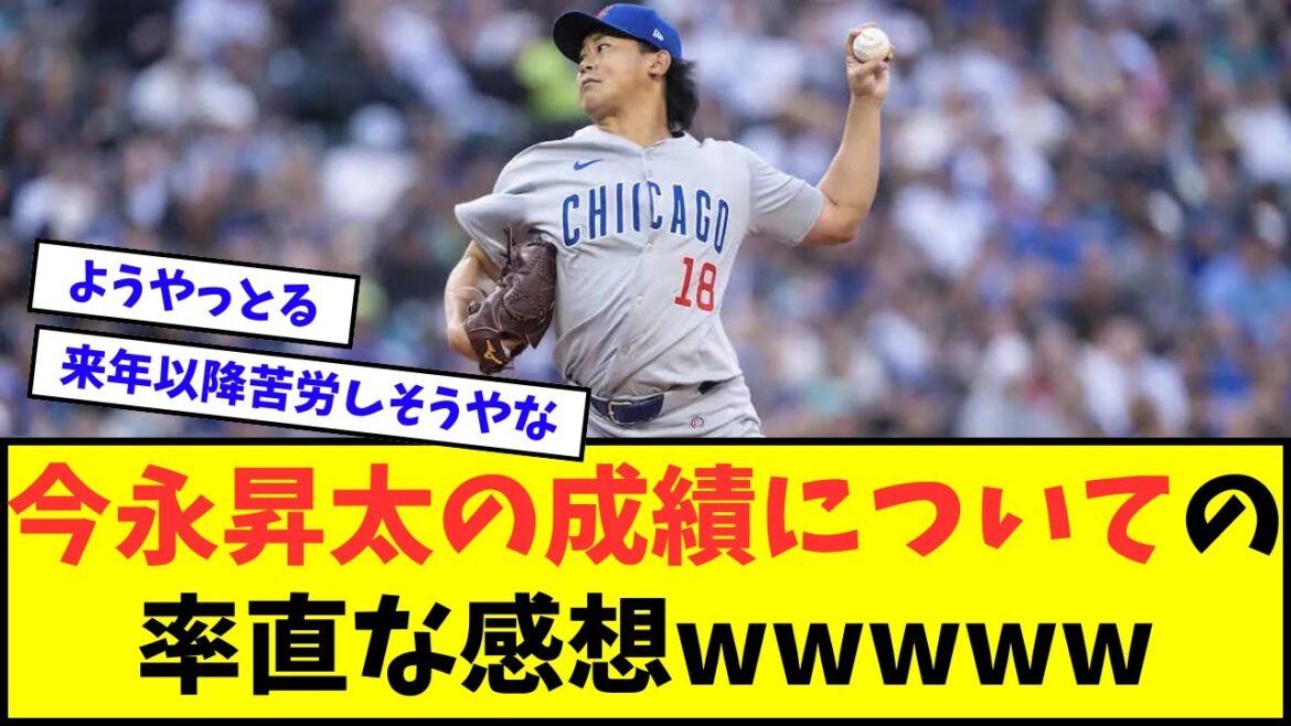 Honest thoughts on Cubs' Shota Imanaga's performance wwwww[NanJ reaction][2ch thread][5ch thread][Professional baseball reaction collection]