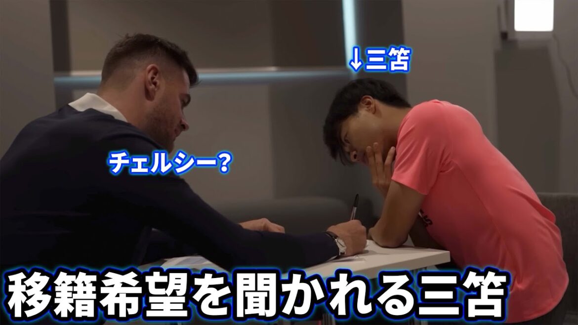 Kaoru Mitoma is asked by staff if he would like to transfer for the new season