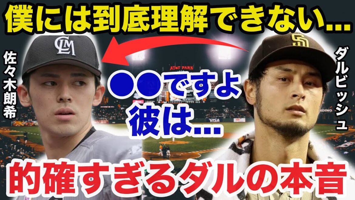 Yu Darvish: "I just can't understand it..." Darvish's honest thoughts towards Roki Sasaki are so accurate that they are a hot topic[Overseas Reactions/Shohei Ohtani]