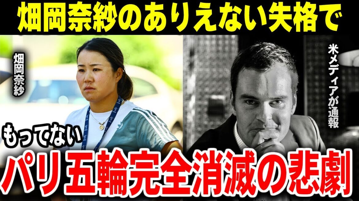 [Paris Olympics hopeless]The aftermath of Nasa Hataoka's disqualification scandal is too bad