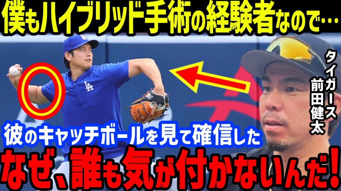 The world is astonished by Kenta Maeda's accurate comment on Shohei Ohtani's return to two-way play: "I don't know the situation..." He won a game against his former team, the Dodgers, reunited with manager Roberts and interpreter Ireton, and made comments from his time with the Angels[Overseas Reactions/MLB]