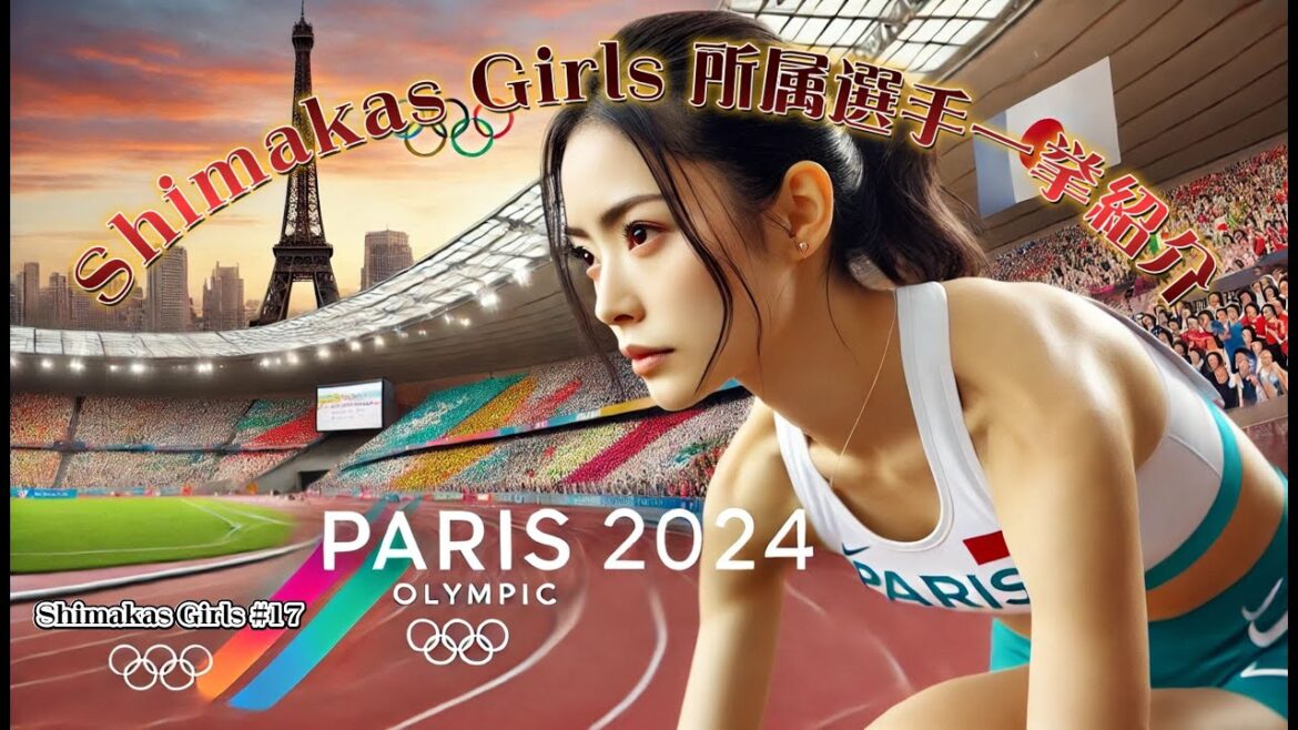 Shimakas Girls #17 (Paris Olympics Celebration)
