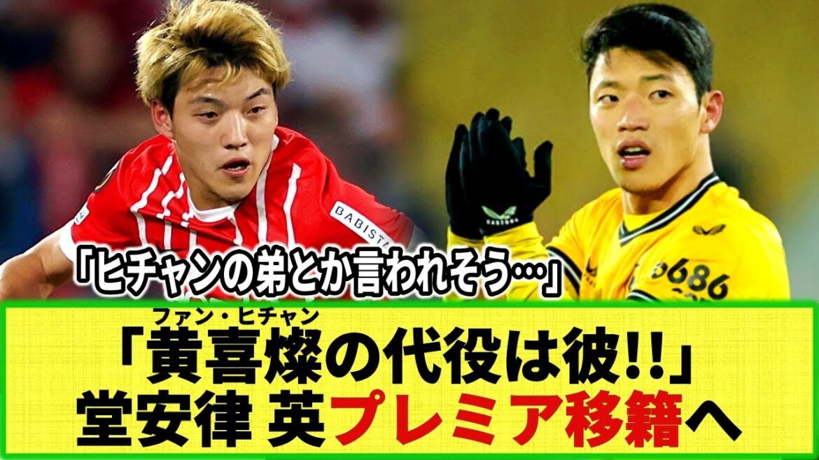 [Internet Reactions]Ritsu Doan to move to the Premier League!! Is he a replacement for Hwang Hee-chan who is about to be transferred?