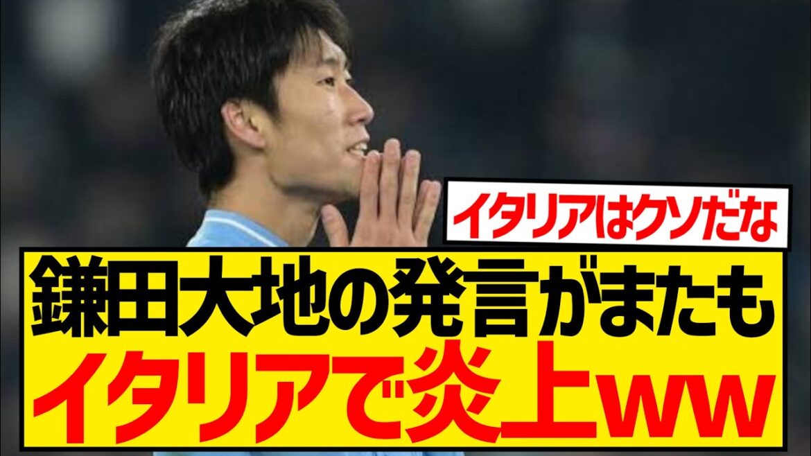 [Sad news]Daichi Kamada is once again in hot water over Lazio-related issues lol