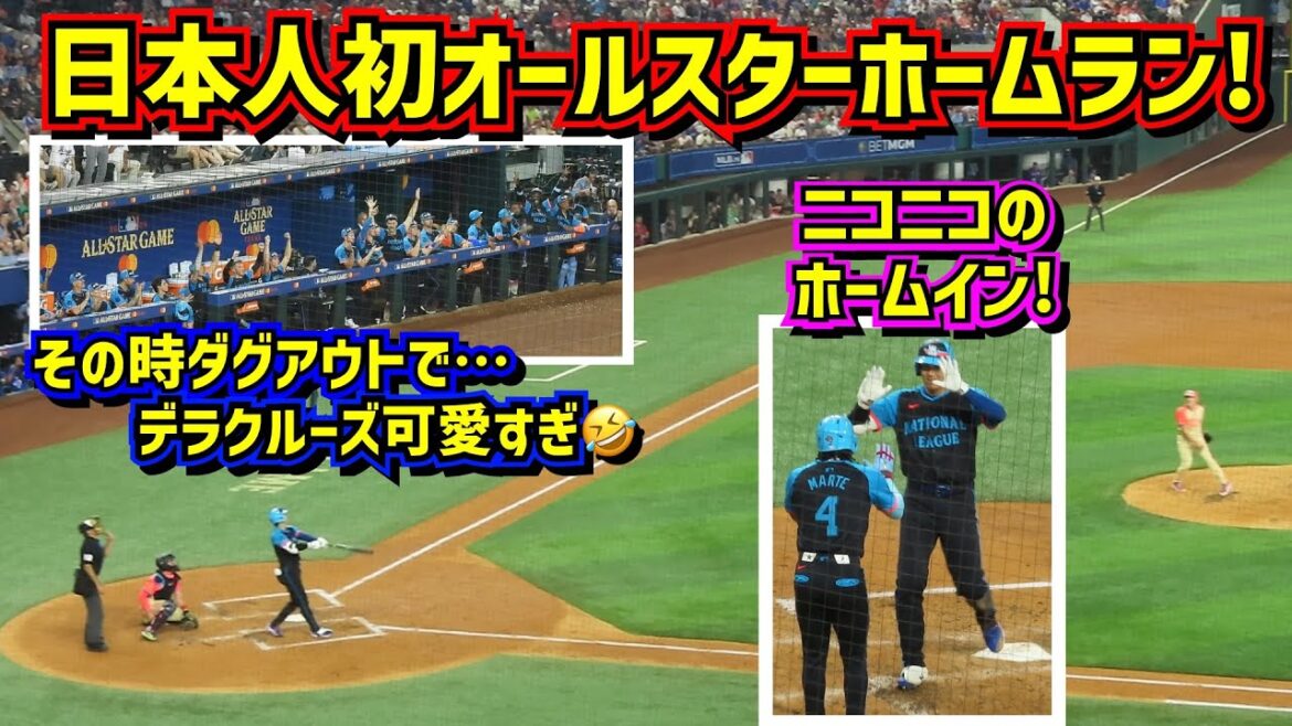 ㊗️Shohei Ohtani's first All-Star home run🙌Dela Cruz was too cute in the National League dugout🤣【Local video】Shohei Ohtani Dodgers
