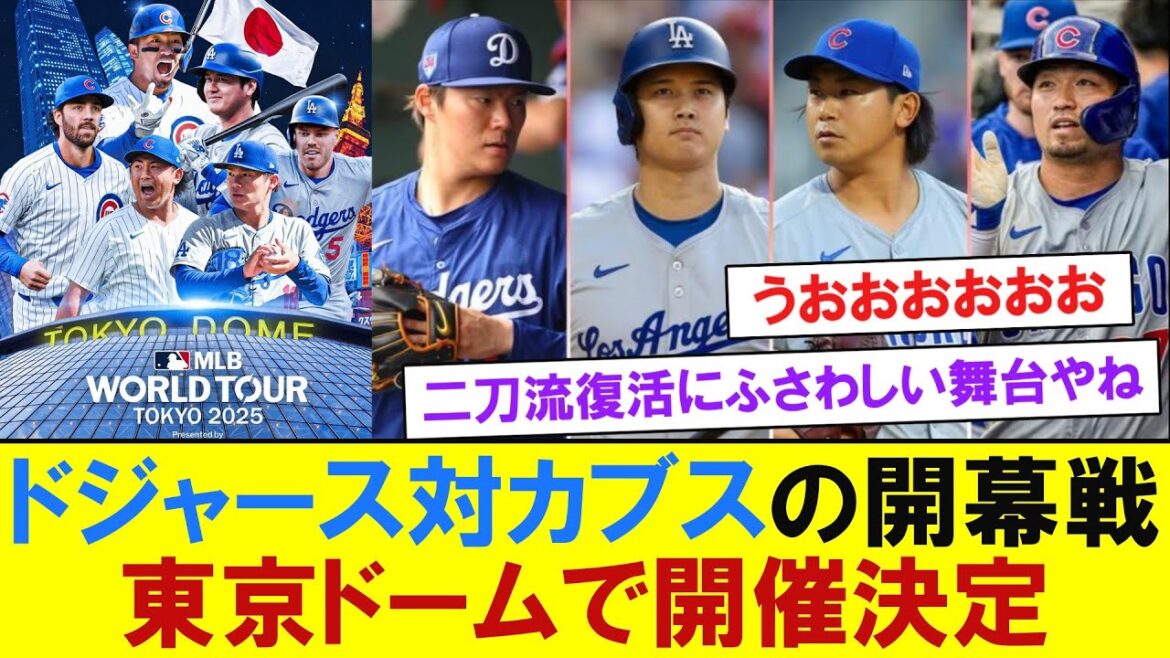 Dodgers vs Cubs opening game to be held at Tokyo Dome[Professional Baseball NanJ Reaction]