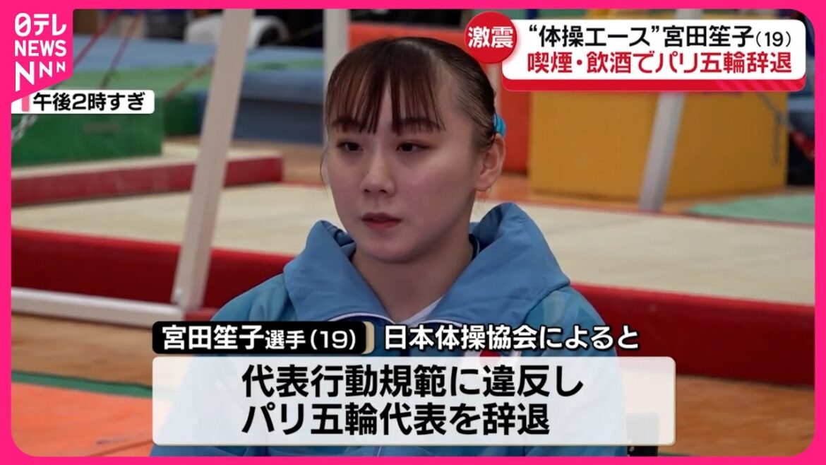 [Decides from participating in the Paris Olympics]Female gymnast Shoko Miyata, smoking and drinking
