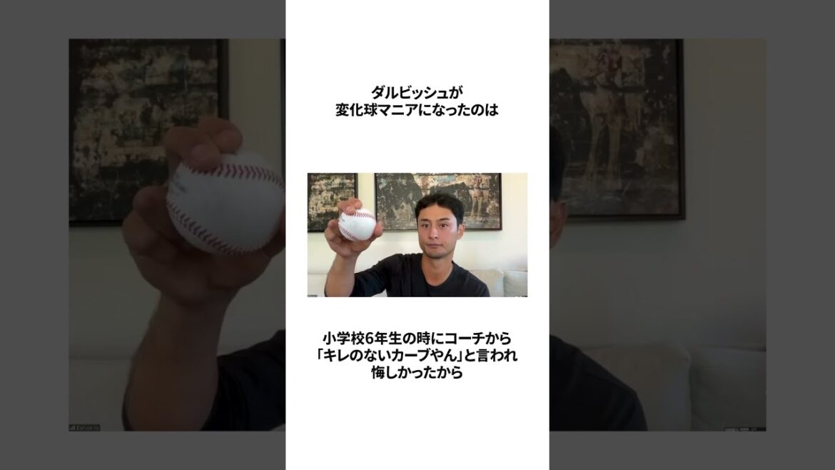 [Japan's ace]Yu Darvish trivia #shorts #professional baseball #trivia