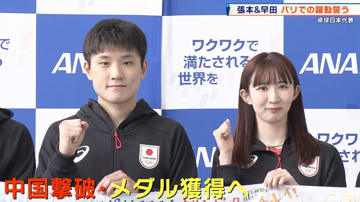 [Paris Olympics]Defeat the reigning champion China and aim for a medal! Tomokazu Harimoto and Hina Hayata vow to keep moving forward