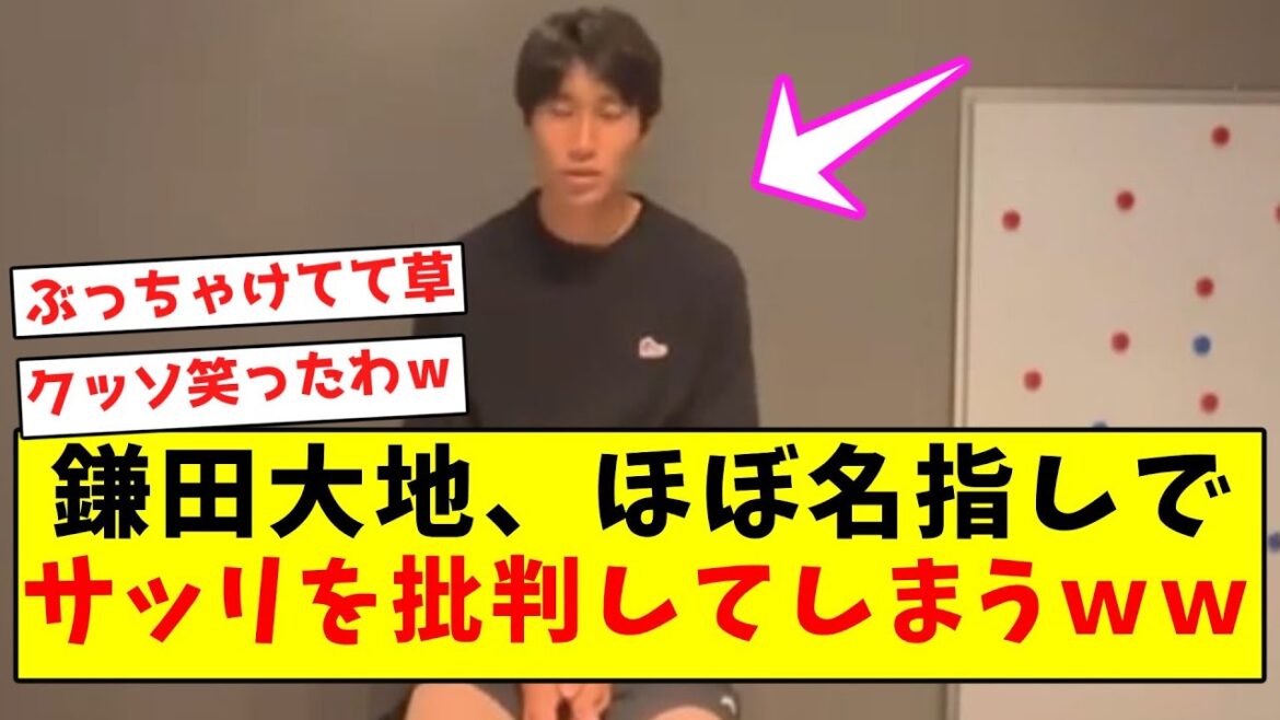 [Big revelation]Kamada Daichi criticizes Sarri by name LOL