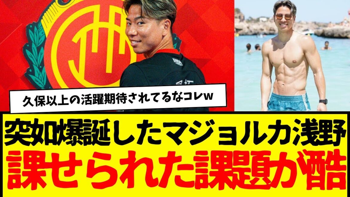 Mallorca's Asano has been given a bit of a challenge... lol. He'll just have to get through it with speed and luck.