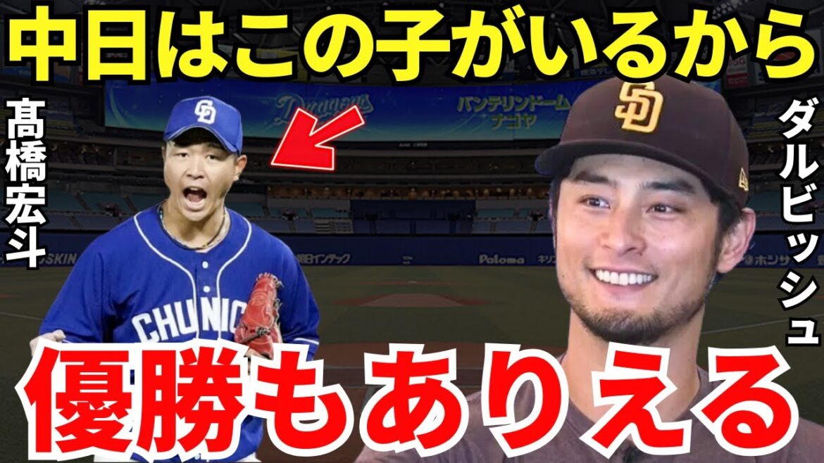 Darvish: "He's seriously a genius!" The Chunichi monster that Darvish praises so highly is amazing!
