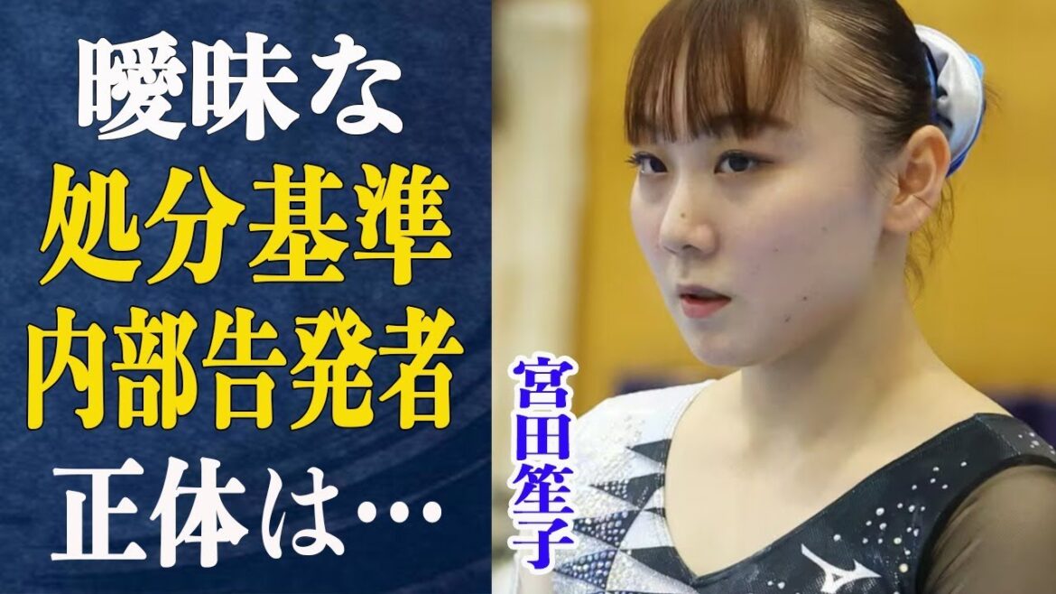 The whistleblower of Miyata Shoko's drinking and smoking... Other Olympic athletes were found to have been drinking underage but were allowed to compete... The reality of the vague disciplinary standards is scary! The sponsors have been complaining about the Gymnastics Association for a long time.