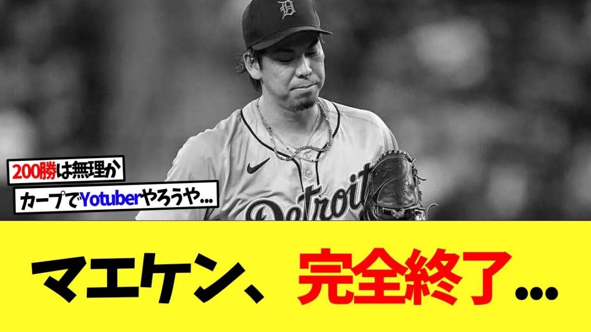 [Sad news]Former Central League pitcher Kenta Maeda is completely unfit to start....[Nanj][2ch][Professional baseball][Koshien][MLB]