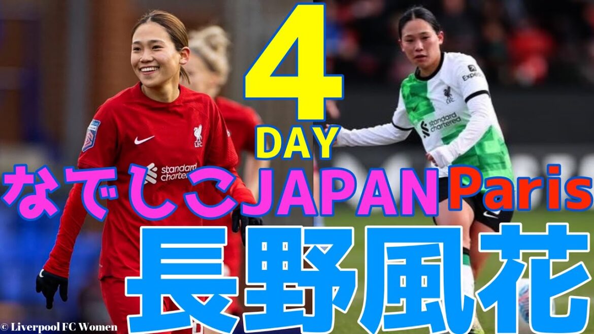 Fuka Nagano[Nadeshiko Japan: 4 days left until the opening match of the Paris Olympics]