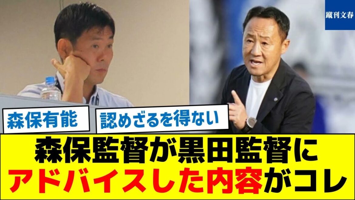 Here is the advice that Coach Moriyasu gave to Coach Kuroda