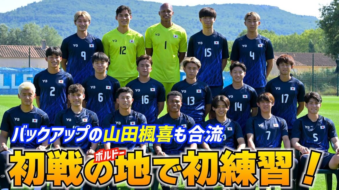 [U-23 Japan National Team]First practice at the site of the first match of the Paris Olympics! Backup "19th man" Yamada Fuuki also joins