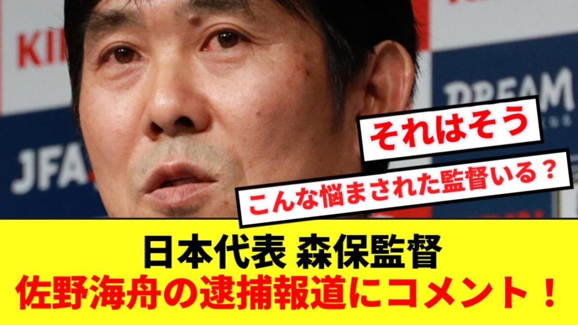 [Hardship]Japan national soccer team coach Moriyasu finally speaks about Kaishu Sano!!