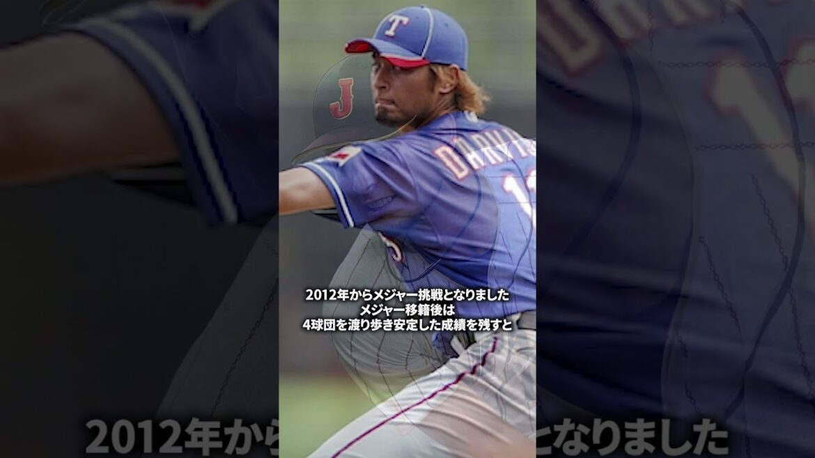 [Japan's ace]1 minute explanation of Yu Darvish #shorts #Darvish #baseball