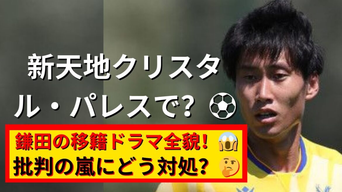 Daichi Kamada's shocking confession! His struggles in Italy and his new challenge