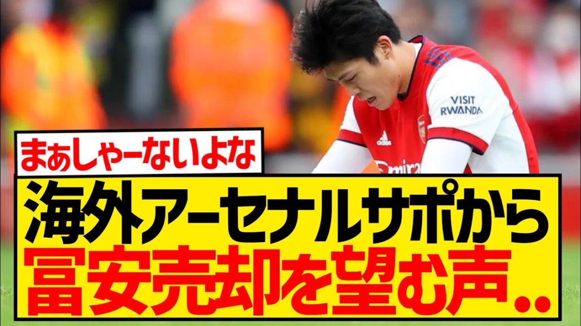 [Sad news]Overseas Gunners are calling for Takehiro Tomiyasu to be sold after he is sidelined again due to injury...