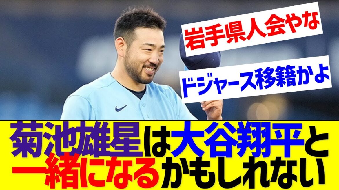 Yusei Kikuchi "might end up together" with Shohei Ohtani[NanJ NanG Reactions]