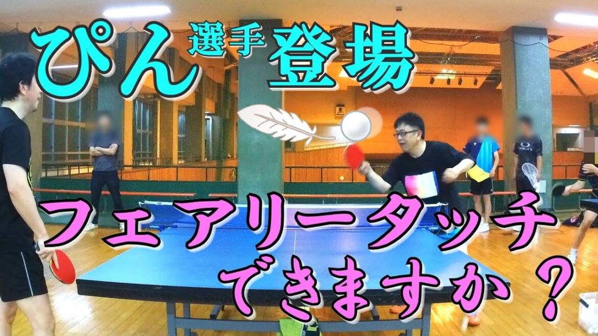 Can you do Pin's Fairy Touch Table Tennis? #ParisOlympics #TableTennis #ShinozukaDaito #TogamiShunsuke #TableTennis #BackDrive #tabletennis #pingpongball #XiuXiu