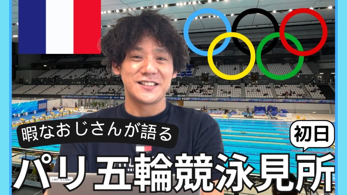 [Paris Olympics]Highlights from the first day of swimming! "Pay attention here!"