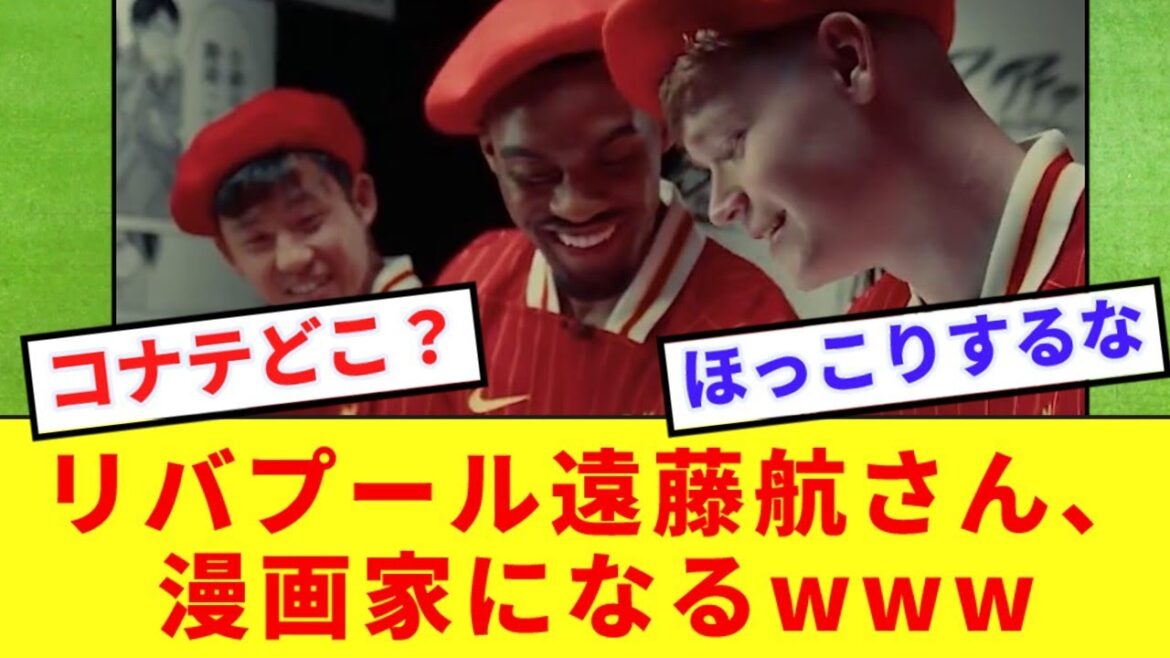 [Artist]Wataru Endo and his Liverpool teammates take on a drawing challenge www