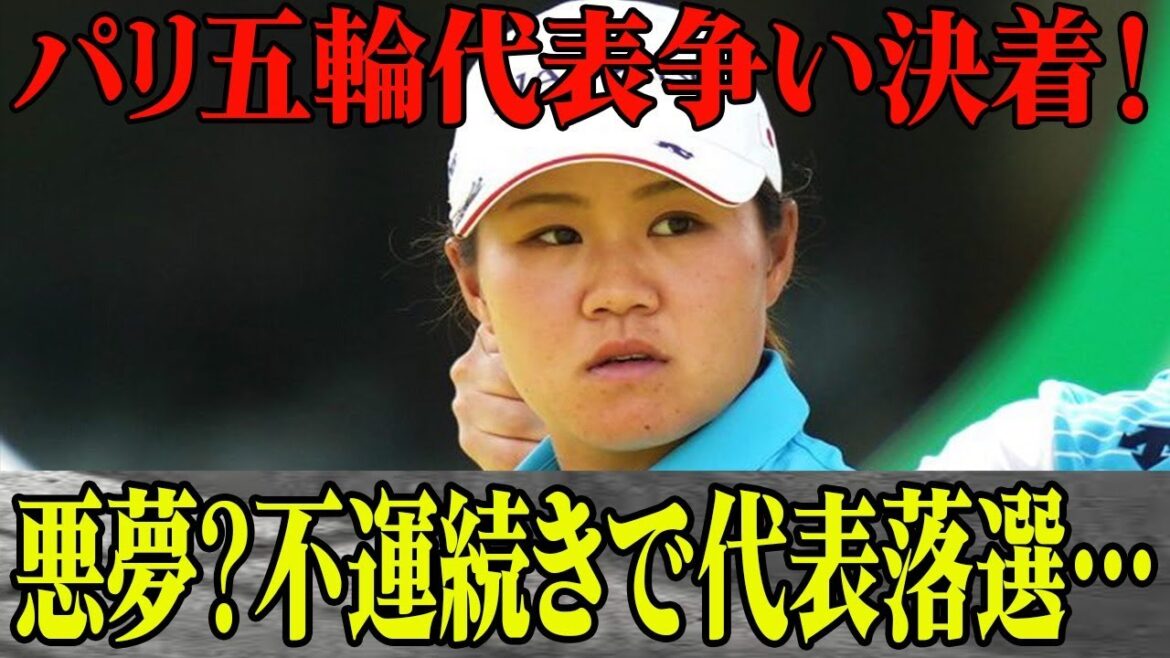 The aftermath of the "disqualification scandal" that hit Nasa Hataoka is too scary! I can't hide my shock at the disqualification that led to the disappearance of the Paris Olympics and the various incidents that hit Hataoka! The incident in which Tiger Woods also came to her rescue...