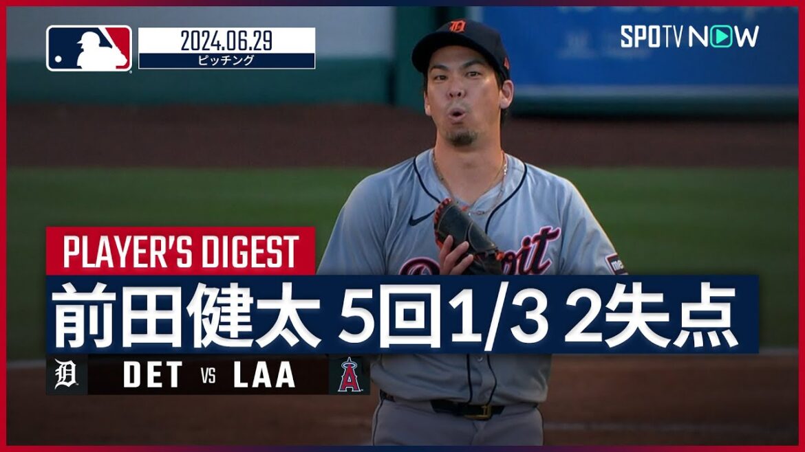 [Maeda Kenta pitches, giving up 2 runs in the middle of the 6th inning, but is forced to leave the game after being hit by a bat]MLB 2024 Season Tigers vs Angels 6.29