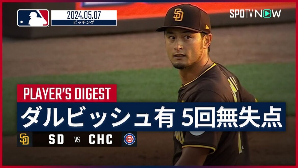 [Yu Darvish pitches 10 consecutive scoreless innings since his return!]MLB 2024 Season Padres vs Cubs 5.7