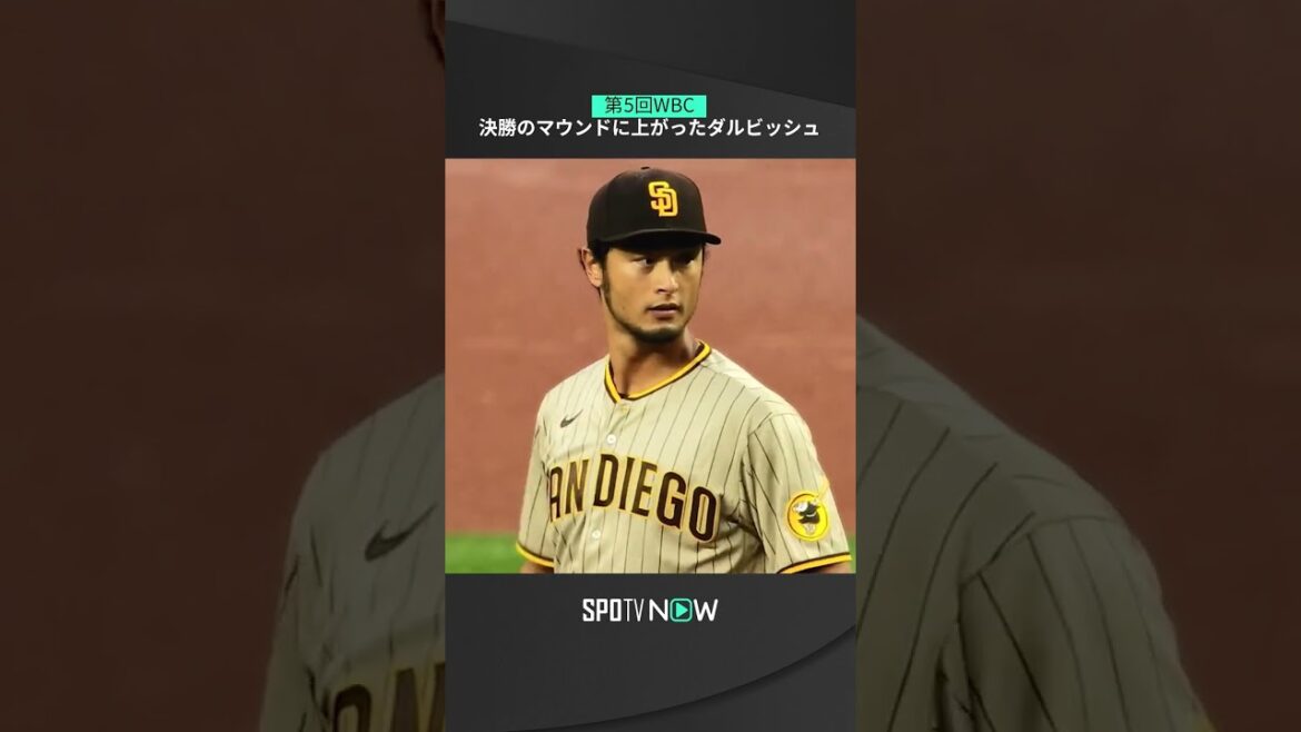 [Yu Darvish]Pitching on the mound in the WBC finals for the first time in 14 years! #mlb #padres #spotvnow