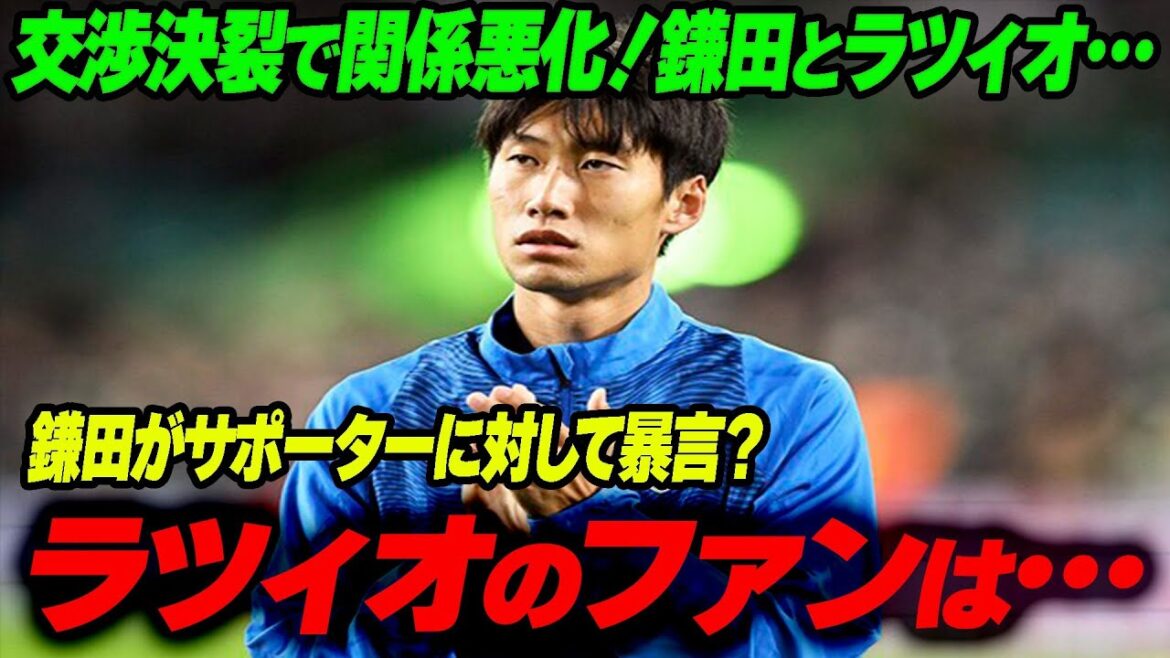 Daichi Kamada and Lazio are back again... "The Premier League is a warm place" for Lazio fans, "abusive"! Kamada was fascinated by the Premier League, despite the fans and the manager wanting him to stay! The atmosphere at Palace was very welcoming...