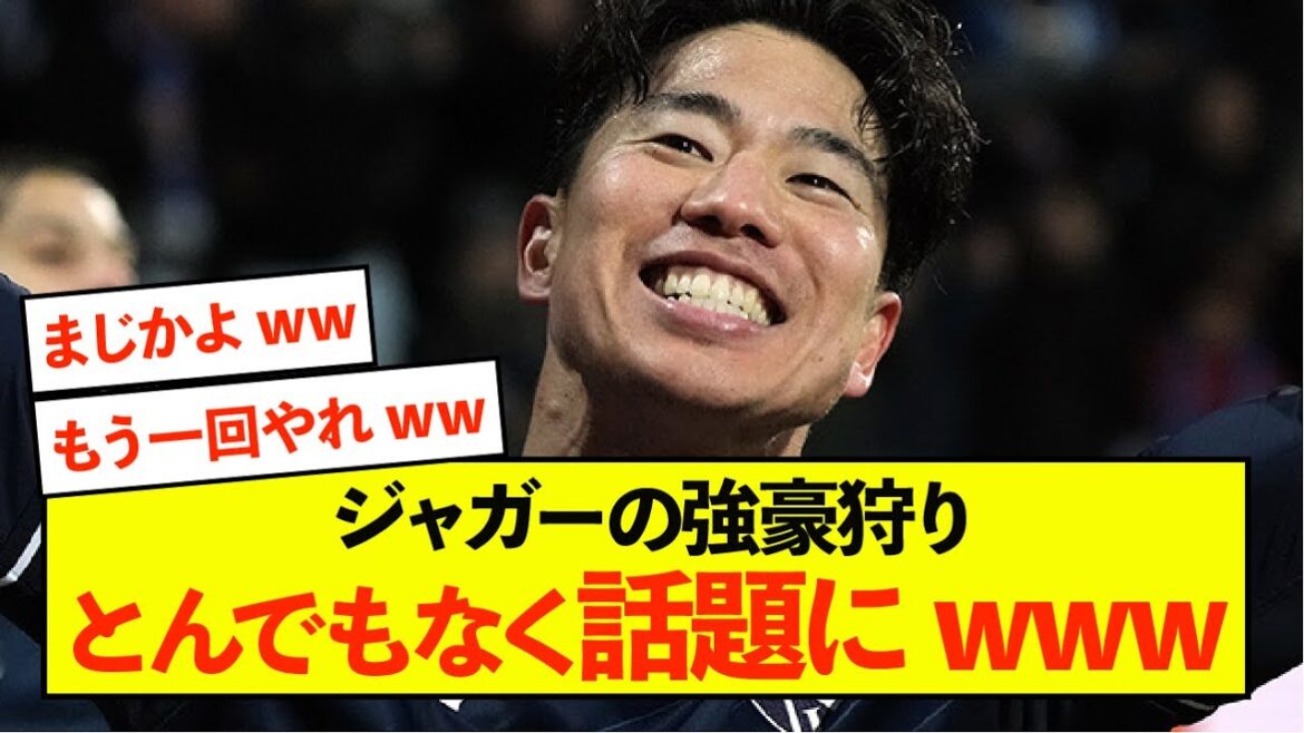 [Shocking]Jaguar Takuma Asano, hunting strong opponents is a hot topic lol