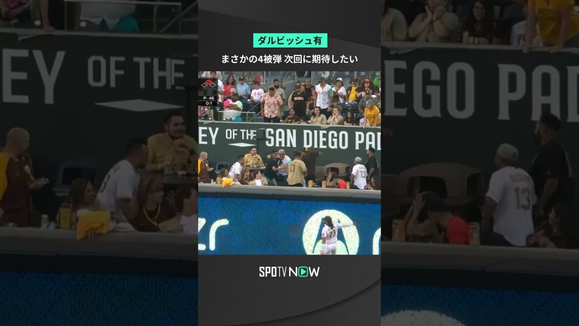 After pitching 4 1/3 innings, #YuDarvish gave up 4 hits and unexpectedly gave up his first professional home run to the opposing rookie and was taken out of the game 😫 #MLB #EverydayMLBonus on SPOTVNOW #SPOTVNOW
