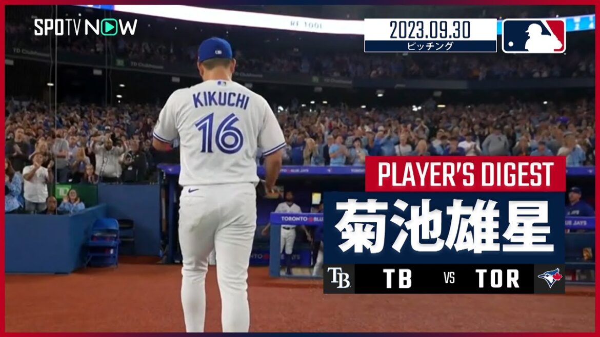 [Kikuchi Yusei Digest]Final appearance and valuable 11th win to advance to PO! 11 wins and 6 losses this season, ERA 3.86 Rays vs Blue Jays 9.30