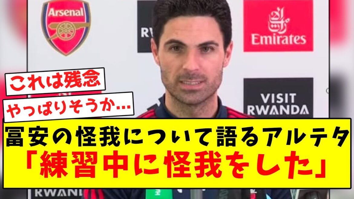 [Breaking News]It appears that Tomiyasu's injury was a new one, not an existing one...