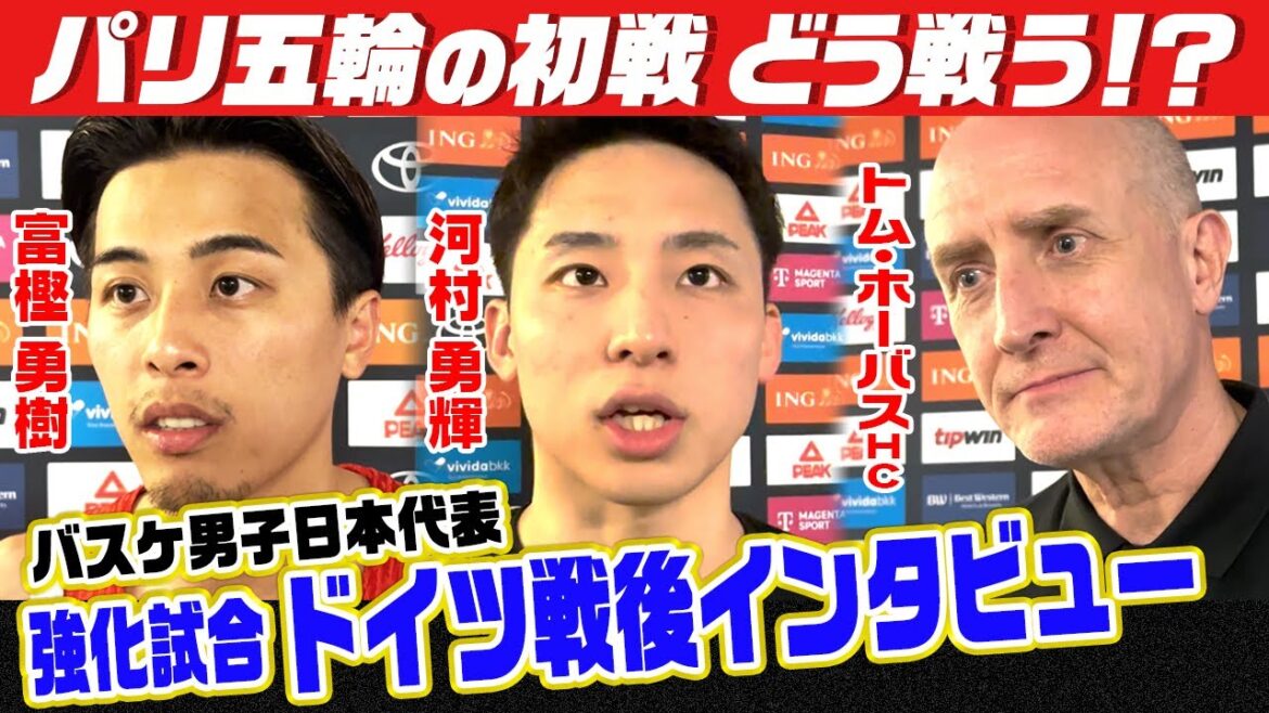 [Paris Olympics™️ first match against Germany]Post-match interview with Head Coach Togashi, Kawamura, and Horvath | Japan Men's Basketball Team