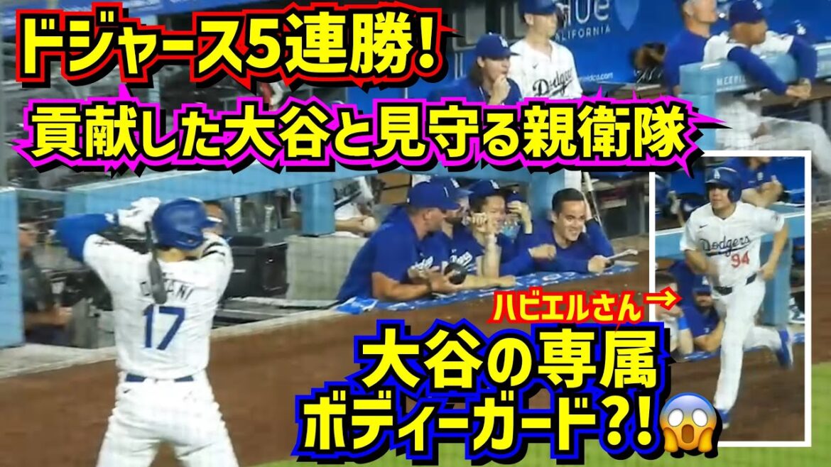 Witnessed! ️ Shohei Ohtani's personal bodyguard?! 😂 Dodgers win five games in a row thanks to Ohtani's performance 🙌[Local video]7/23 vs Giants Shohei Ohtani
