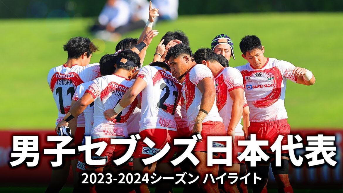 [Paris Olympics]Highlights of the Japan Men's Sevens Team's 2023-2024 Season