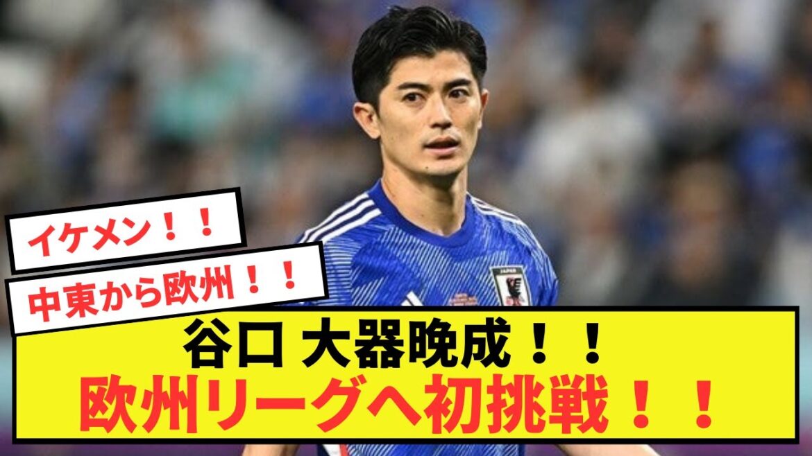 [Shocking]Al Rayyan's Shogo Taniguchi makes it into the Europa League after a late bloomer!