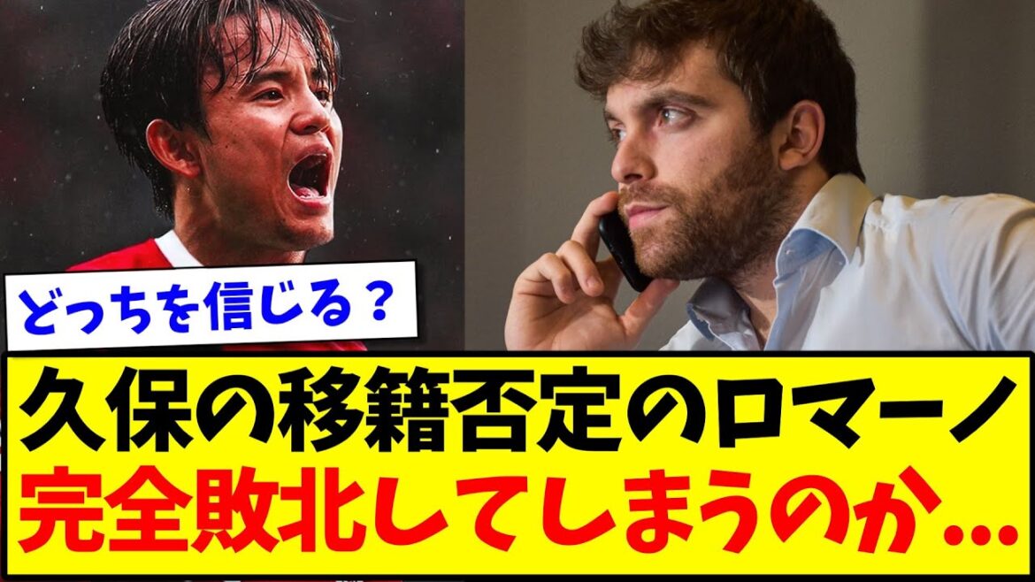 [Sad news]Romano, who denied Kubo's transfer to Liverpool, will be completely defeated by a Sponichi reporter... www[2ch summary]