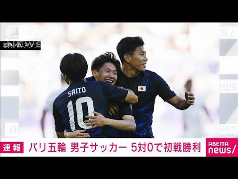 Paris Olympics Men’s Soccer Japan vs Paraguay 5-0 Japan wins (July 25, 2024) Paris Olympics Men's Soccer Japan vs Paraguay 5-0 Japan wins (July 25, 2024)