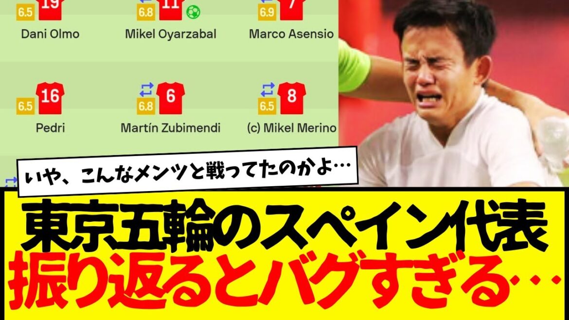 The Paris Olympics have started, so I looked back at the last Tokyo Olympics and discovered that something strange happened with the Spanish national team... lol