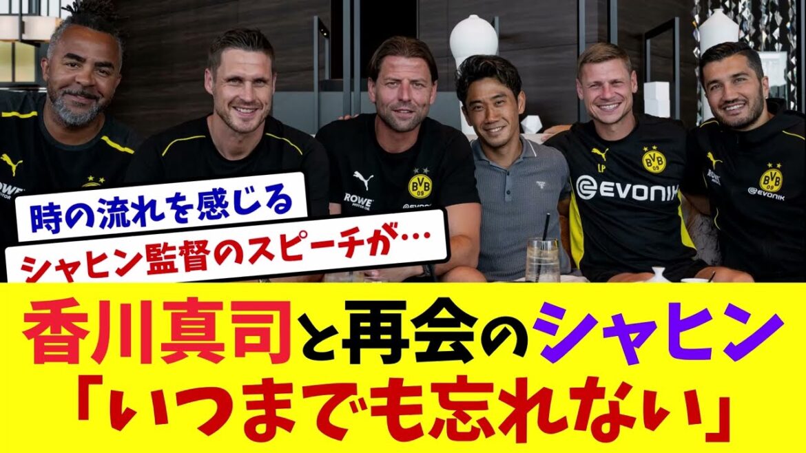 Sahin reunites with Shinji Kagawa: "I'll never forget it"