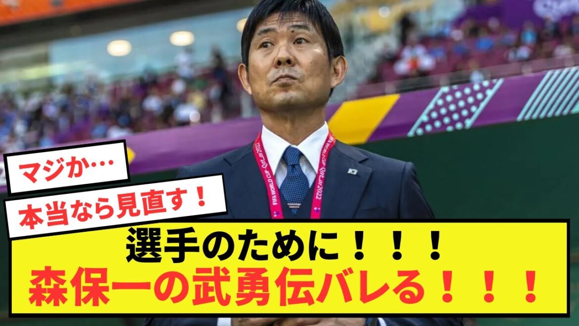 [Shocking facts!!]Japan national team manager Hajime Moriyasu's behavior towards Junya Ito is outrageous!!